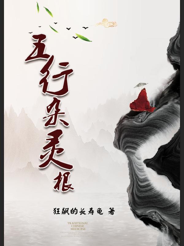 五行杂灵根萧云结局