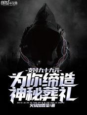 支付九十九元为你缔造神秘葬礼。