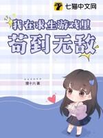 我在求生游戏里成功脱单作者
