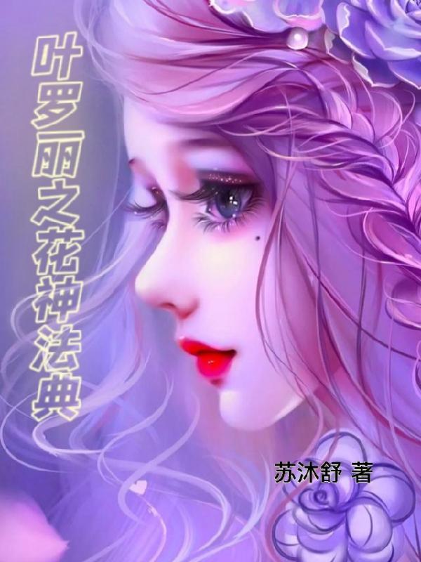 叶罗丽之花蕾城堡