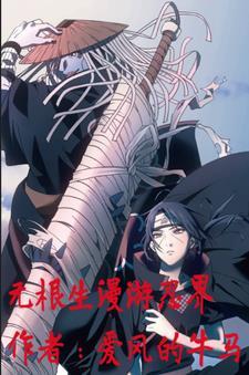 无根生到底是什么身份
