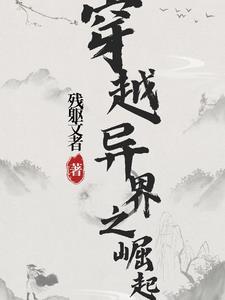 异世界之中国崛起