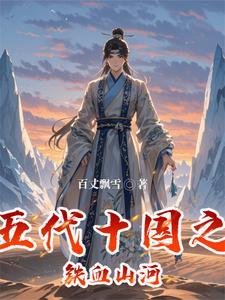 铁马骝系列电影