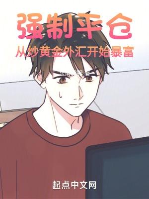 强制平仓