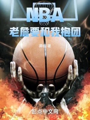 NBA老詹要和我抱团资源