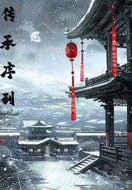 传承有序的上一句是什么