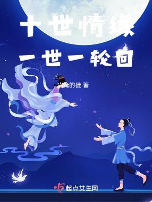 一世的情缘