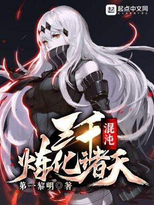 混沌中诞生的三千魔神有哪些
