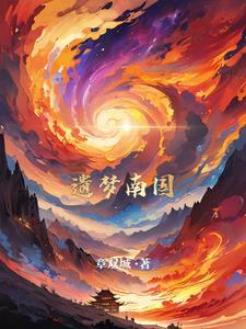 南朝遗梦香丸