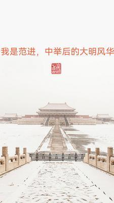 范进中举范进是什么样的人