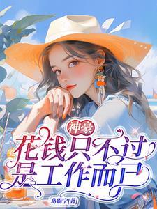 花钱就是赚钱的动力