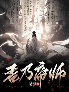 吾乃天帝当镇杀世间一切敌
