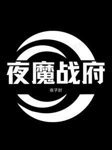 战神夜袭神秘魔方