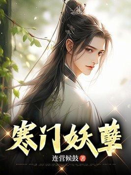 寒门宠妻 阅读