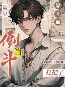 盗墓笔记中麒麟竭有什么用