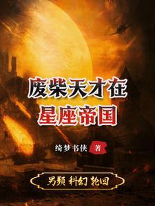 天才废少