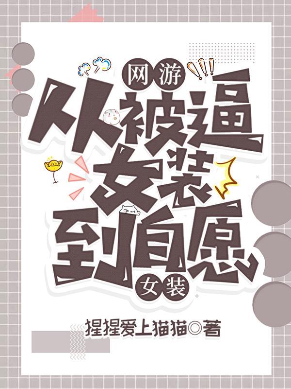 网游女装系统