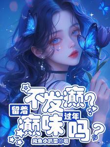 假千金心声被读柳如烟