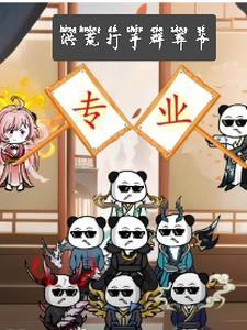 金牌打手的全部
