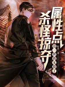 杀了掠夺者会怎样