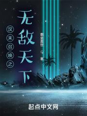 汉末召唤
