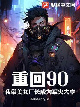 重回九零年代带着空间做媳妇