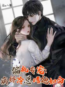 病娇偏执