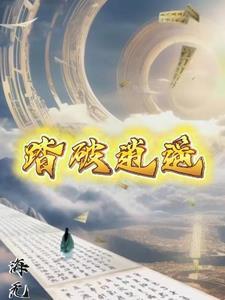 踏破凌霄什么意思