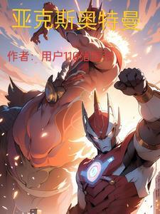 亚古斯奥特曼
