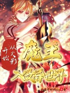 从火影开始收尸卡夜阁