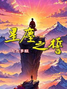 星尘.零
