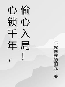 心锁是啥意思