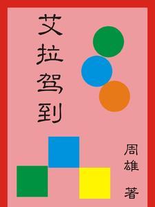 歌手艾拉