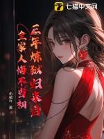 三年冤狱