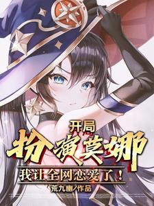 开局mono免费