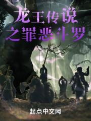 龙王传说之极限斗罗