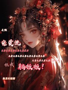 无限宠爱的意思