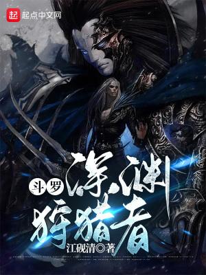 黑暗文斗罗