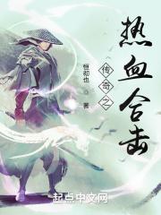 热血传奇合击版本