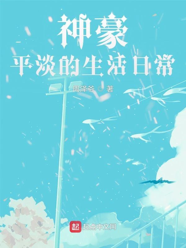 神豪生活妙啊txt