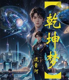 乾坤下一句
