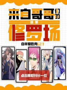 在动漫世界努力搞事
