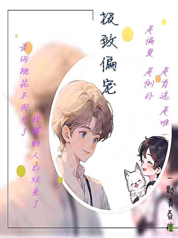 极致偏宠兰溪裴时礼