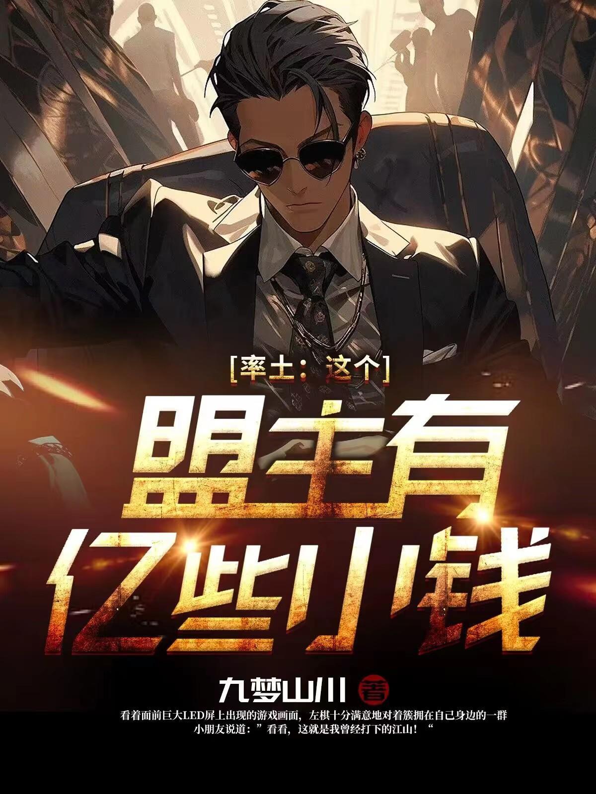率土盟主被沦陷后果是什么