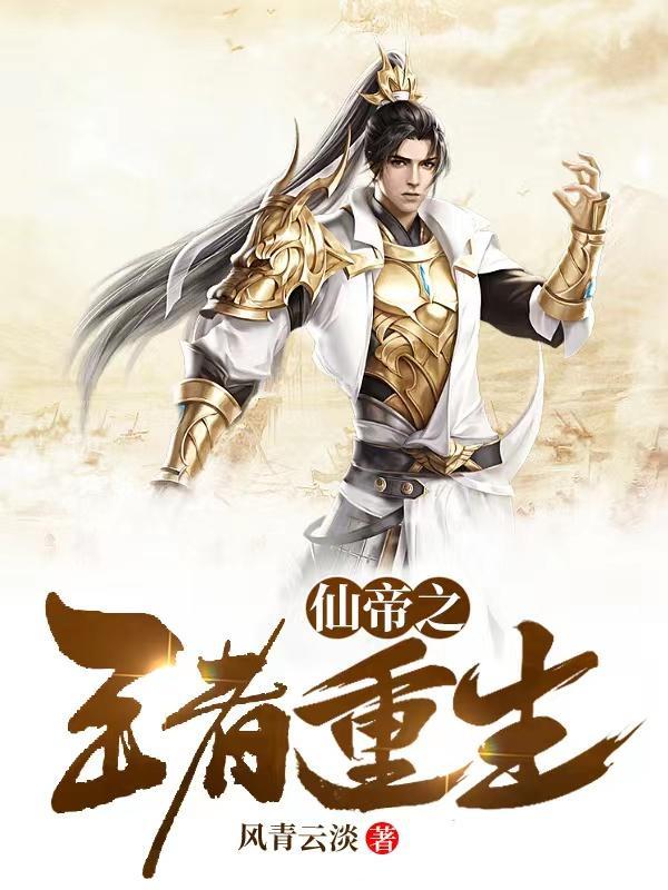 重生之仙帝归来笔趣阁