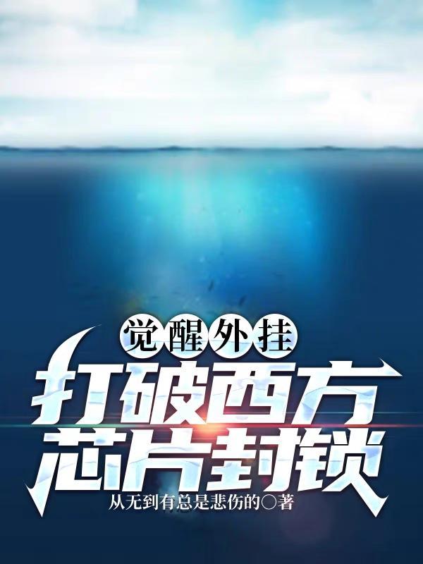 觉醒模块