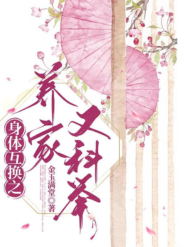 身体互换是真实的吗
