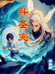 斗圣斗帝