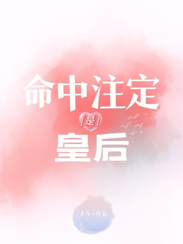 命中注定后一句
