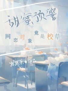 网恋甜甜的
